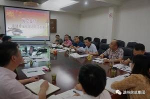 房总集团召开党建标准化建设动员部署会